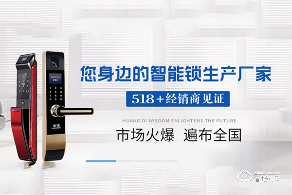 皇迪智能鎖加盟多少錢 皇迪智能鎖加盟支持 皇迪智能鎖加盟多少錢 皇迪智能鎖加盟支持