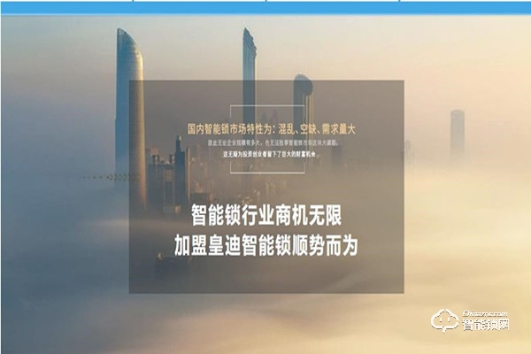 皇迪智能鎖加盟多少錢 皇迪智能鎖加盟支持 皇迪智能鎖加盟多少錢 皇迪智能鎖加盟支持