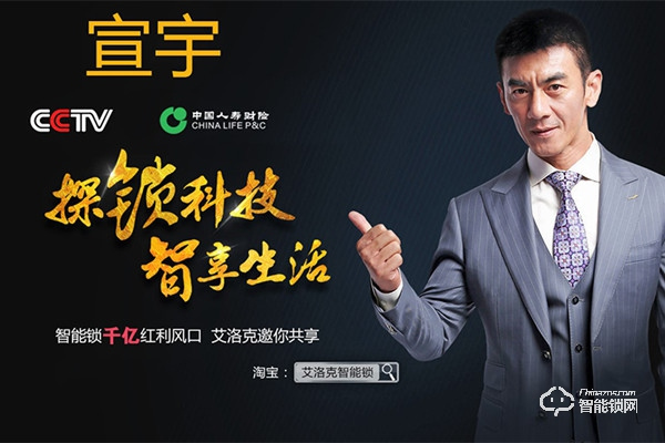 艾洛克智能鎖加盟費用 艾洛克智能鎖加盟條件 艾洛克智能鎖加盟費用 艾洛克智能鎖加盟條件