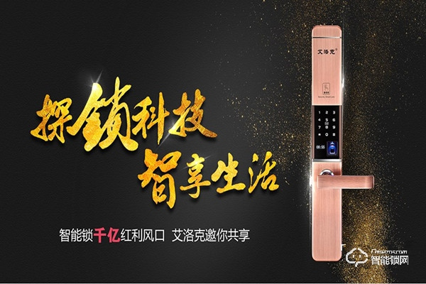 艾洛克智能鎖加盟費用 艾洛克智能鎖加盟條件 艾洛克智能鎖加盟費用 艾洛克智能鎖加盟條件