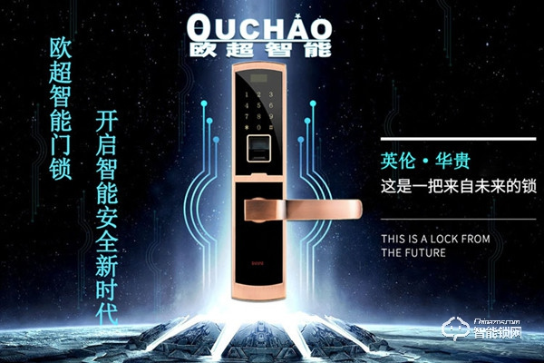 歐超智能鎖加盟條件 歐超智能鎖加盟支持 歐超智能鎖加盟條件 歐超智能鎖加盟支持