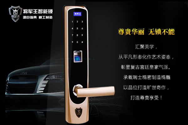 將軍王智能鎖加盟支持 將軍王智能鎖加盟流程