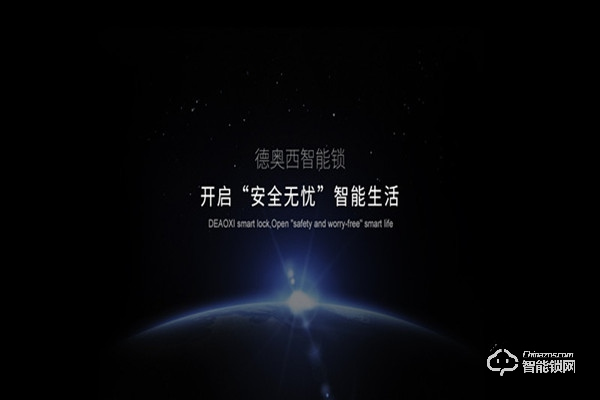 德奧西智能鎖加盟費用 德奧西智能鎖加盟流程