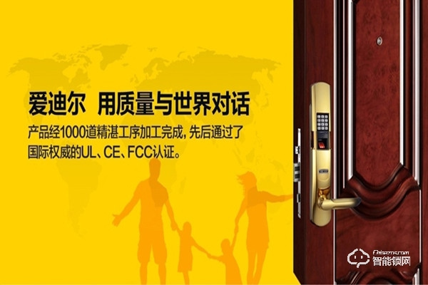 愛迪爾智能鎖加盟支持 愛迪爾智能鎖加盟流程