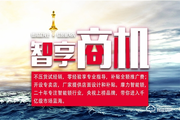 摩力智能鎖加盟要求 摩力智能鎖加盟支持