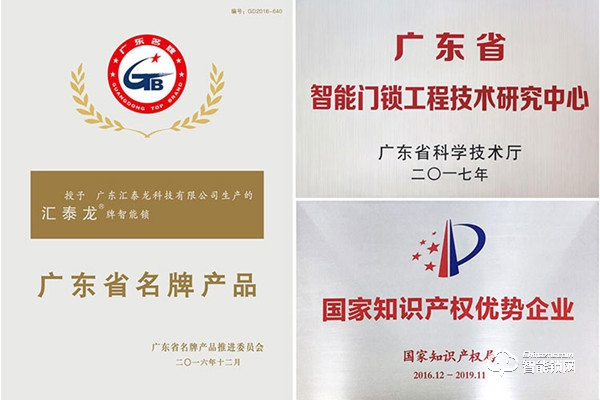 匯泰龍智能鎖加盟多少錢 匯泰龍智能鎖加盟流程 匯泰龍智能鎖加盟多少錢 匯泰龍智能鎖加盟流程