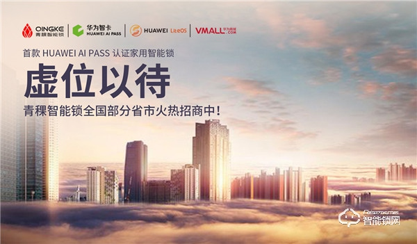 青稞智能鎖城市合伙人火熱招募中! 青稞智能鎖城市合伙人火熱招募中!