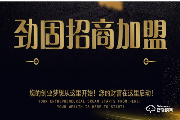 勁固智能鎖加盟需要多少錢 勁固智能鎖加盟流程 勁固智能鎖加盟需要多少錢 勁固智能鎖加盟流程