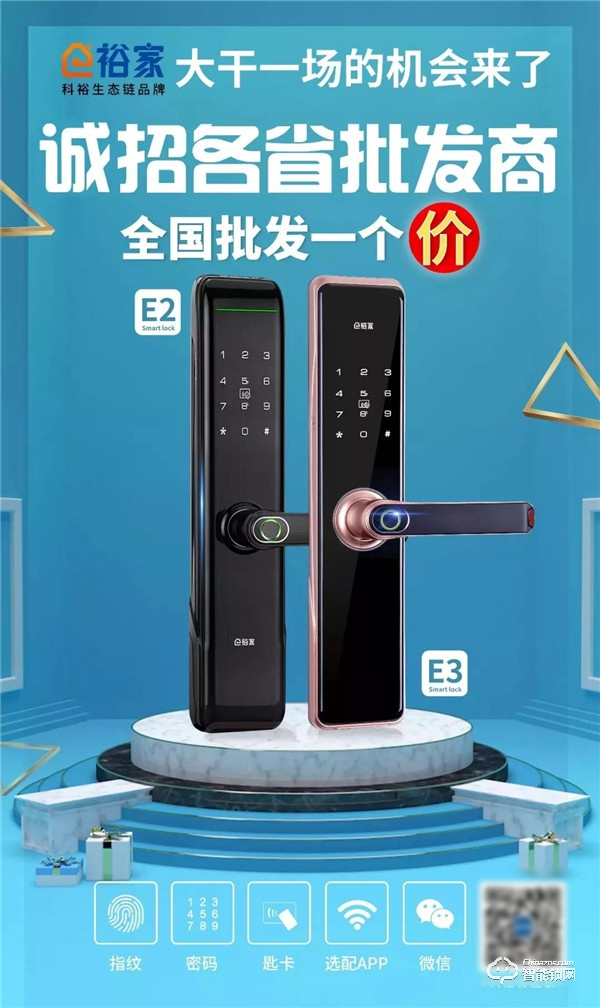 科裕集團旗下裕家智能指紋鎖誠招全國批發商 科裕集團旗下裕家智能指紋鎖誠招全國批發商