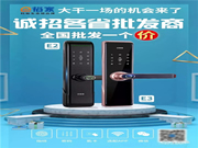 科裕集團旗下裕家智能指紋鎖誠招全國批發商