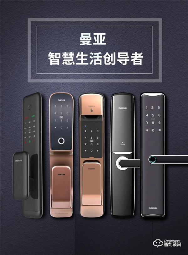 曼亞智能鎖:你開店,他出房租!創業不再是難題 曼亞智能鎖:你開店,他出房租!創業不再是難題