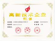 喜報(bào)！喜報(bào)！天誠(chéng)5G NB-IOT智能門鎖，成功通過高企認(rèn)定！