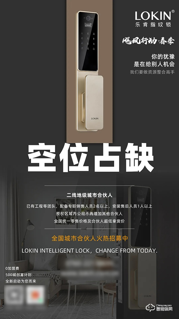 颶風行動 | 樂肯指紋鎖500城創富計劃正式啟動，空位占缺為你而來，爆款！爆品！爆價！