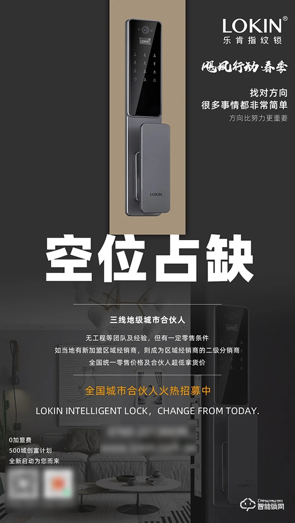 颶風行動 | 樂肯指紋鎖500城創富計劃正式啟動，空位占缺為你而來，爆款！爆品！爆價！