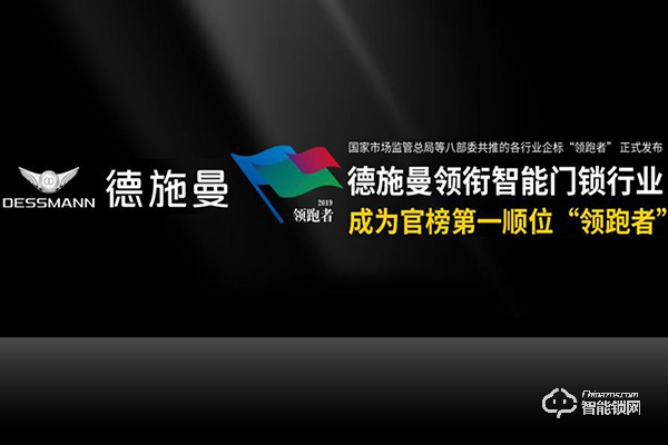 德施曼智能鎖加盟支持 德施曼智能鎖加盟流程 德施曼智能鎖加盟支持 德施曼智能鎖加盟流程
