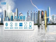 智能鎖行業(yè)前景廣闊,加盟柯凌普智能鎖,把握新商機!