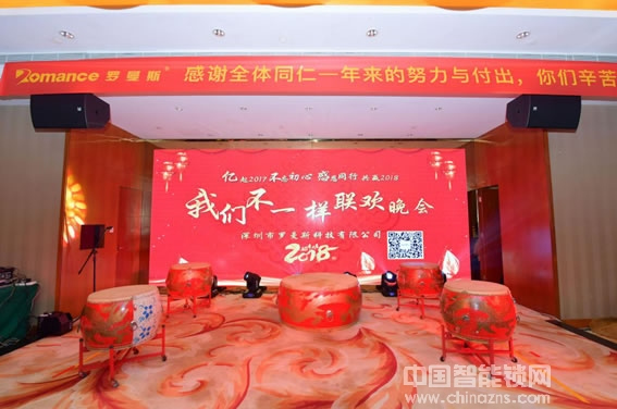 羅曼斯智能鎖科技年會盛大舉辦開啟智能未來新征程