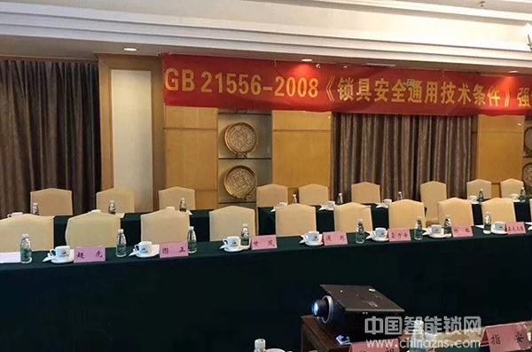 行業一定要有標準!超人智能鎖參與GB 21556-2008《鎖具安全通用技術條件》國家標準修訂研討會,力推行業新高度! 行業一定要有標準!超人智能鎖參與GB 21556-2008《鎖具安全通用技術條件》國家標準修訂研討會,力推行業新高度!