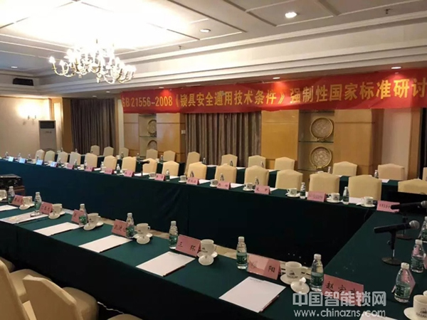 行業一定要有標準!超人智能鎖參與GB 21556-2008《鎖具安全通用技術條件》國家標準修訂研討會,力推行業新高度! 行業一定要有標準!超人智能鎖參與GB 21556-2008《鎖具安全通用技術條件》國家標準修訂研討會,力推行業新高度!