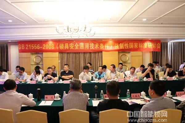 行業一定要有標準!超人智能鎖參與GB 21556-2008《鎖具安全通用技術條件》國家標準修訂研討會,力推行業新高度! 行業一定要有標準!超人智能鎖參與GB 21556-2008《鎖具安全通用技術條件》國家標準修訂研討會,力推行業新高度!