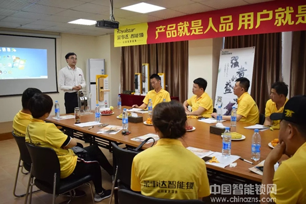 熱烈祝賀榮事達(dá)智能鎖經(jīng)銷商交流學(xué)習(xí)會(huì)圓滿召開 熱烈祝賀榮事達(dá)智能鎖經(jīng)銷商交流學(xué)習(xí)會(huì)圓滿召開