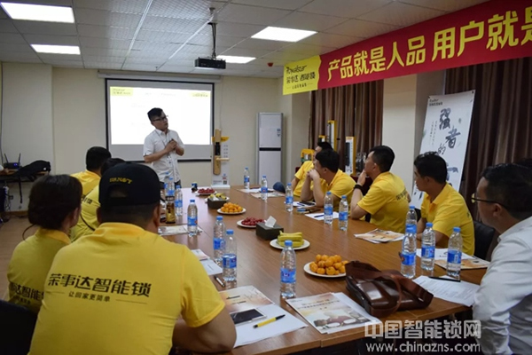 熱烈祝賀榮事達(dá)智能鎖經(jīng)銷商交流學(xué)習(xí)會(huì)圓滿召開 熱烈祝賀榮事達(dá)智能鎖經(jīng)銷商交流學(xué)習(xí)會(huì)圓滿召開
