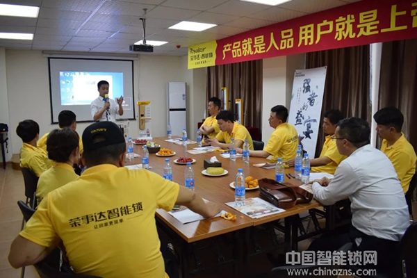 熱烈祝賀榮事達(dá)智能鎖經(jīng)銷商交流學(xué)習(xí)會(huì)圓滿召開 熱烈祝賀榮事達(dá)智能鎖經(jīng)銷商交流學(xué)習(xí)會(huì)圓滿召開