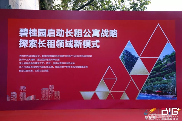 必達與碧桂園“BIG+碧家國際社區”簽約核心戰略合作協議 必達與碧桂園“BIG+碧家國際社區”簽約核心戰略合作協議