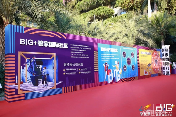 必達與碧桂園“BIG+碧家國際社區”簽約核心戰略合作協議 必達與碧桂園“BIG+碧家國際社區”簽約核心戰略合作協議
