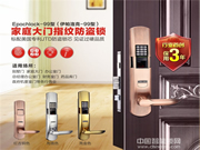 愛迪爾智能鎖:獲得300多項(xiàng)發(fā)明專利