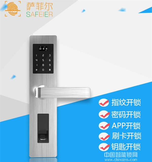 薩菲爾智能鎖價格_薩菲爾智能鎖功能介紹 薩菲爾智能鎖價格_薩菲爾智能鎖功能介紹