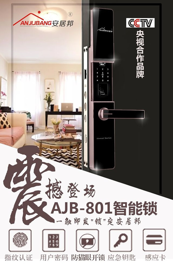 安居邦智能鎖多少錢_安居邦智能鎖價格行情 安居邦智能鎖多少錢_安居邦智能鎖價格行情