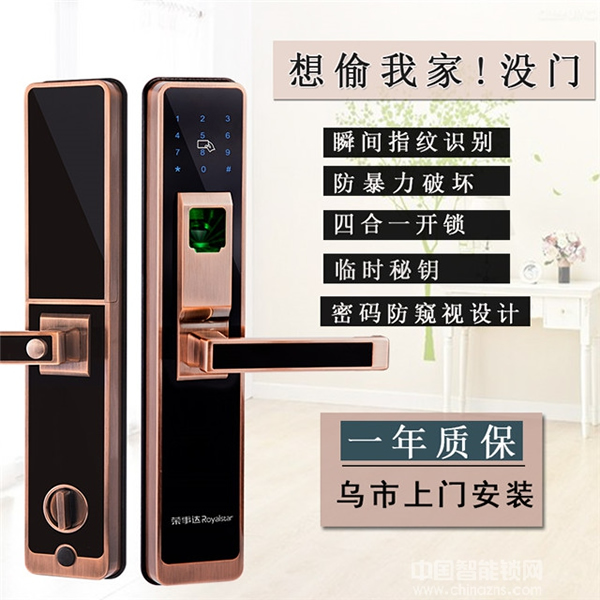 榮事達智能鎖多少錢_榮事達智能鎖參數特點 榮事達智能鎖多少錢_榮事達智能鎖參數特點