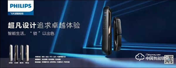 “家電界奧斯卡”揭曉 ,飛利浦智能鎖一舉斬獲2019艾普蘭設計大獎! “家電界奧斯卡”揭曉 ,飛利浦智能鎖一舉斬獲2019艾普蘭設計大獎!