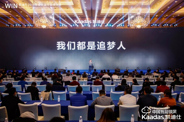 1.97億!凱迪仕2018年度全國經(jīng)銷商大會(huì)完美收官! 1.97億!凱迪仕2018年度全國經(jīng)銷商大會(huì)完美收官!