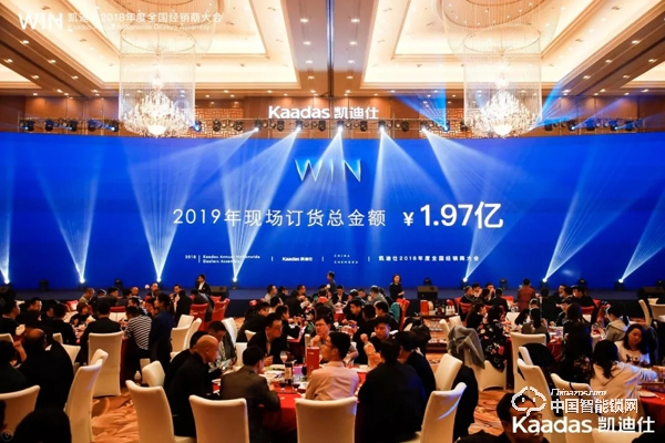1.97億!凱迪仕2018年度全國經(jīng)銷商大會(huì)完美收官! 1.97億!凱迪仕2018年度全國經(jīng)銷商大會(huì)完美收官!