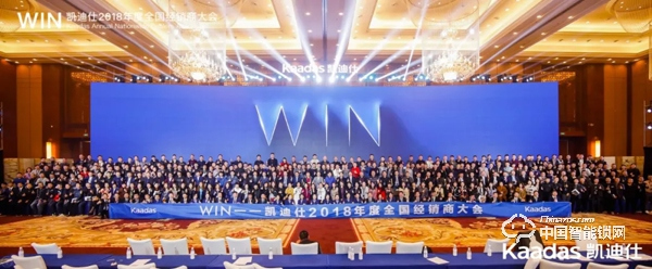 1.97億!凱迪仕2018年度全國經(jīng)銷商大會(huì)完美收官! 1.97億!凱迪仕2018年度全國經(jīng)銷商大會(huì)完美收官!