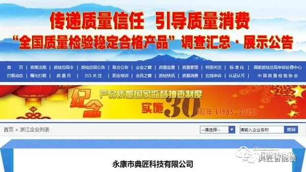 典匠智能鎖榮獲“全國質(zhì)量檢驗穩(wěn)定合格產(chǎn)品”稱號 典匠智能鎖榮獲“全國質(zhì)量檢驗穩(wěn)定合格產(chǎn)品”稱號