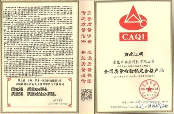 典匠智能鎖榮獲“全國質(zhì)量檢驗穩(wěn)定合格產(chǎn)品”稱號 典匠智能鎖榮獲“全國質(zhì)量檢驗穩(wěn)定合格產(chǎn)品”稱號