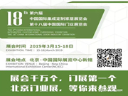皇家金盾智能鎖誠邀蒞臨2019第十八屆中國國際門業展覽會
