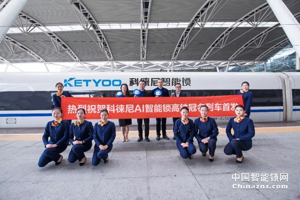 搭乘上中國速度，科徠尼直指中國智能鎖品牌之巔