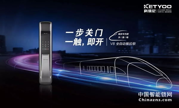 搭乘上中國速度，科徠尼直指中國智能鎖品牌之巔
