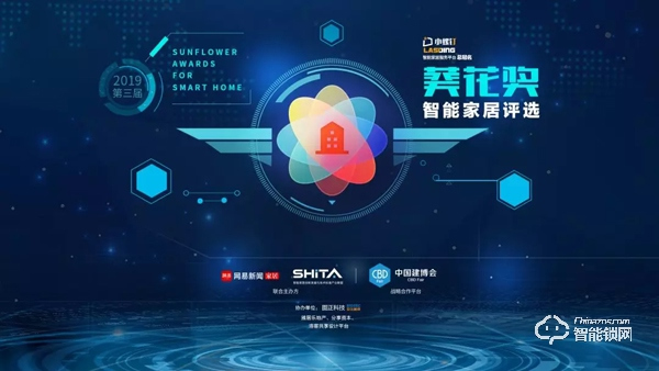 如何看待京津冀三地消協約談智能鎖企業事件？金點原子雷先鳴有話說——中國建博葵花獎考察團訪談錄