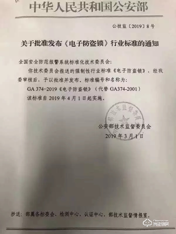 公安部一所、德施曼等共同起草的《電子防盜鎖》行業標準發布實施 公安部一所、德施曼等共同起草的《電子防盜鎖》行業標準發布實施