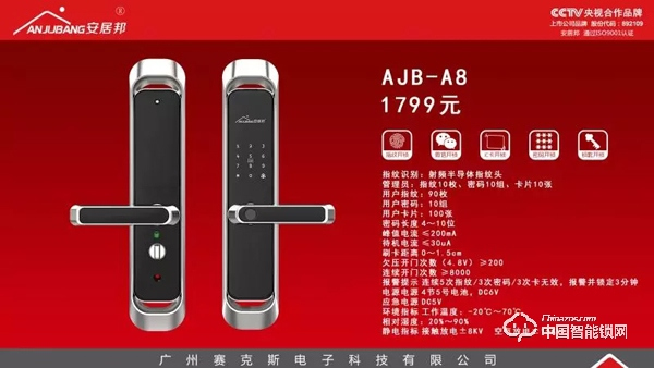 安居邦智能鎖新品發布會 簽約100多家經銷商