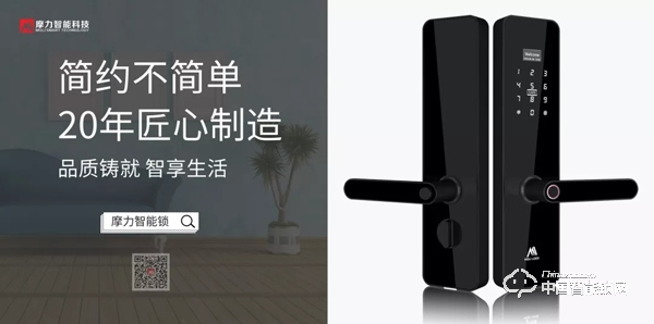 摩力亮相中國建博會 攜智能鎖新品角逐“葵花獎” 摩力亮相中國建博會 攜智能鎖新品角逐“葵花獎”