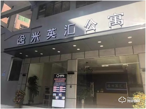 祝賀廣州逸米英匯公寓128套固麗佳LORA無線聯網鎖安裝調試完成! 祝賀廣州逸米英匯公寓128套固麗佳LORA無線聯網鎖安裝調試完成!