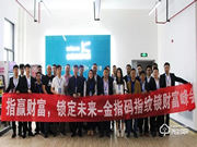 金指碼智能鎖5月15日在杭州舉辦財富峰會！