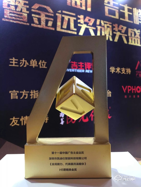 喜訊丨凱迪仕衛冕金遠獎案例類金獎,品牌實力權威認證 喜訊丨凱迪仕衛冕金遠獎案例類金獎,品牌實力權威認證