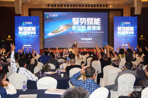 王力智能鎖財富峰會長沙站書寫輝煌篇章